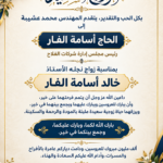 تهنئة