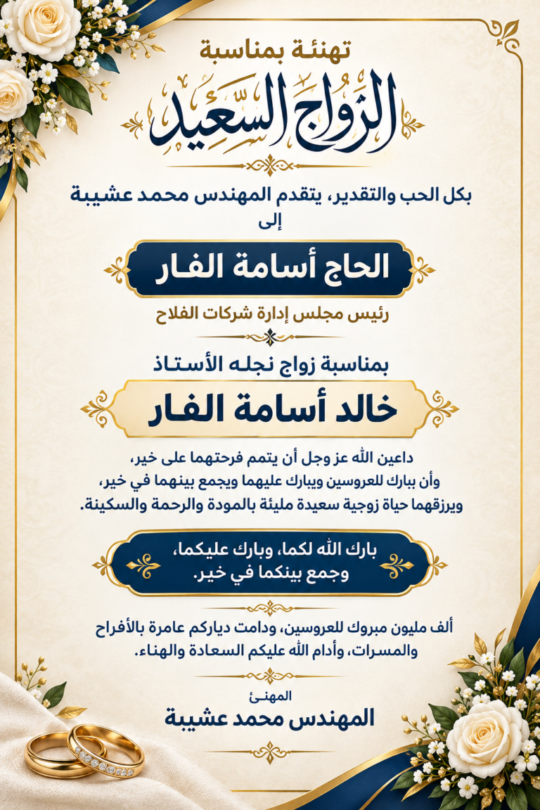 تهنئة